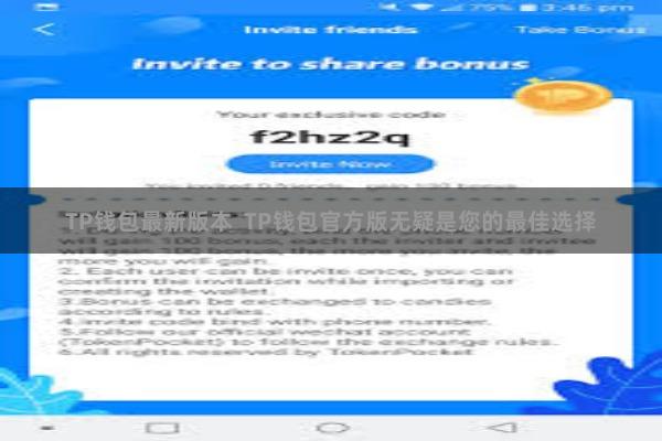 TP钱包最新版本  TP钱包官方版无疑是您的最佳选择